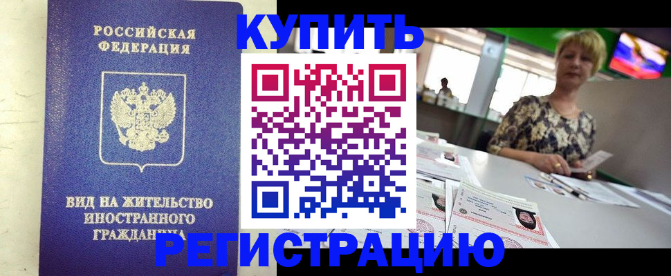 временная регистрация надежно в Бронницах