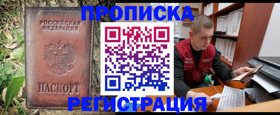 временная регистрация законно в Бронницах