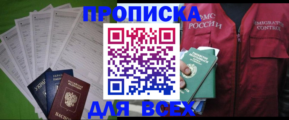прописка паспорт в Бронницах