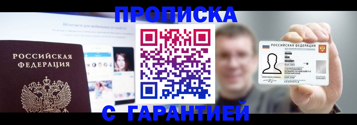 прописка 2025 в Бронницах