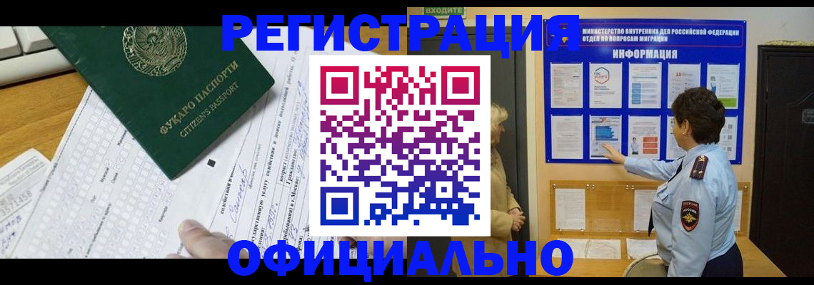 прописка для работы в Бронницах