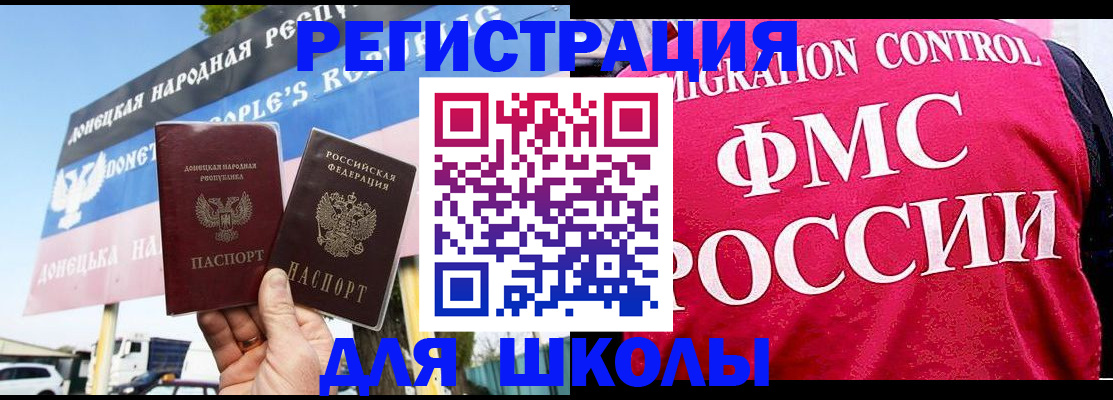 временная регистрация для школы в Бронницах
